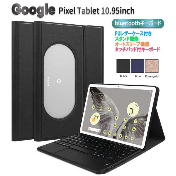 Google Pixel Tablet 10.95inch用  超薄レザーケース付き タッチパッド ...