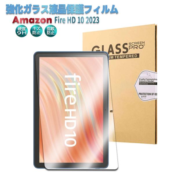 【送料無料】アマゾン Fire HD 10 (第13世代 2023) ガラスフィルム 撥油性 ラウン...