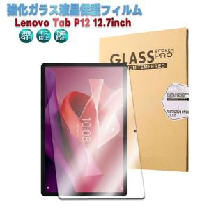 Lenovo Tab P12 12.7インチ ガラスフィルム ガラス フィルム