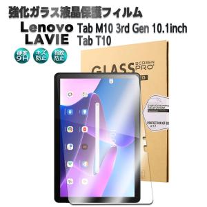 Lenovo Tab M10 Gen 3 / Lenovo Tab B10 3rd Gen / LAVIE Tab T10 液晶保護ガラスフィルム   最薄0.3mm 2.5D ラウンドエッジ加工　送料無料｜pcastore