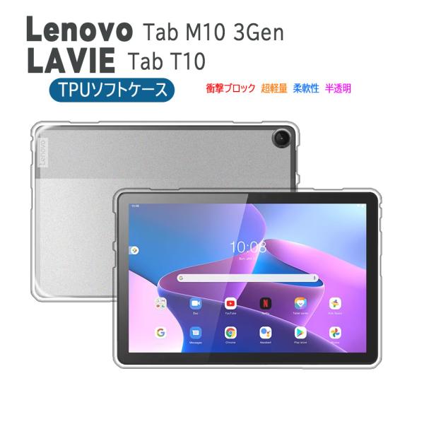docomo LAVIE Tab T10d Lenovo Tab M10 Gen 3 / Lenov...