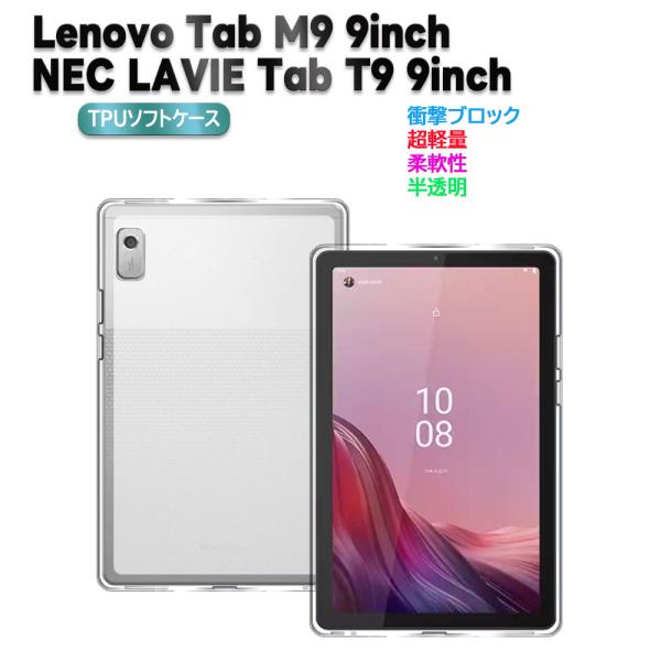 レノボ タブ エムナイン NEC LAVIE Tab T9/Lenovo Tab M9 9inch ...