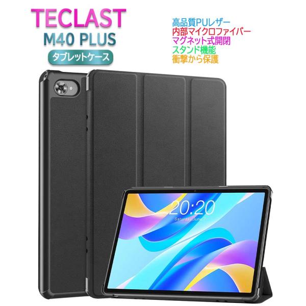 TECLAST M40 PLUS 10.1インチ ケース カバー 傷つけ防止 スタンドカバー薄型 軽...