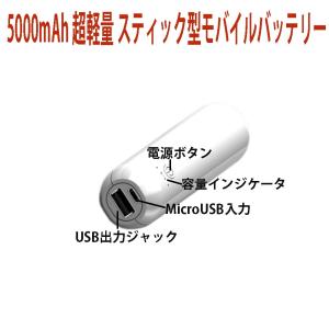 大容量モバイルバッテリー5000mAh 最小最...の詳細画像1