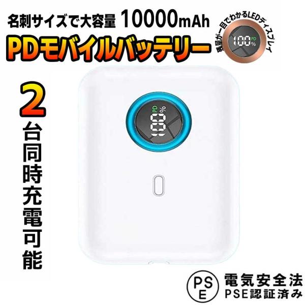 モバイルバッテリー 10000mAh 大容量 20W PD急速充電対応  PD3.0/SCP 22....