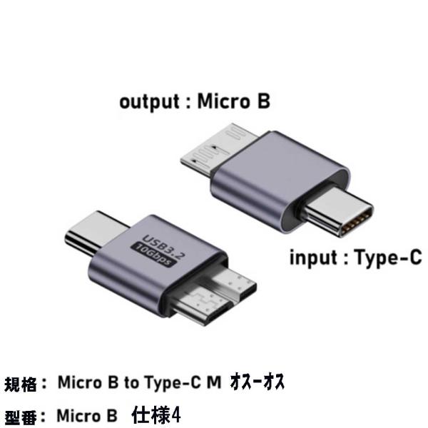USB Type C (オス) to Micro-B (オス) 変換アダプタ  データ転送  Typ...