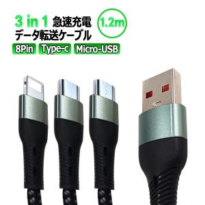 3in1 急速充電対応Type-C 8Pin Micro-USB 1.2m android/iOS用ケーブル Type-C 急速充電 充電ケーブル｜pcastore