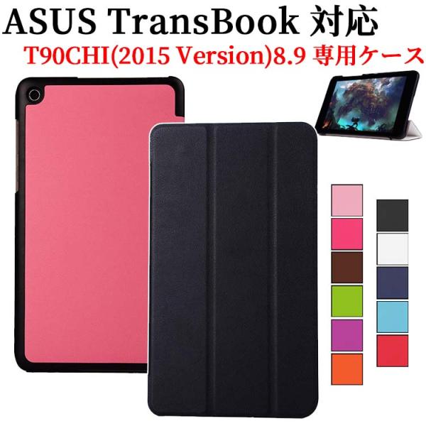 【訳アリ】ASUS TransBook T90CHI 8.9 インチ　三つ折　カバー　ケース