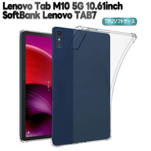 レノボ / Lenovo TAB7 (A301LV) / Lenovo Tab M10a 5G (LET02) / 10.6インチ / タブレット 用 クリアケース 四角保護 透明 TPU素材 送料無料