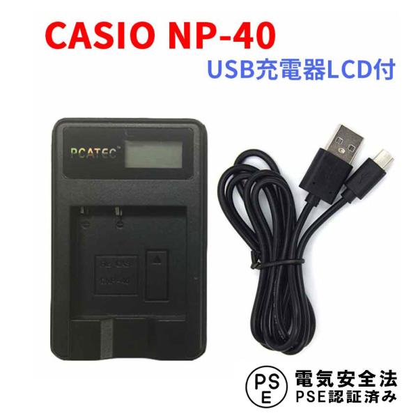 送料無料 CASIO NP-40 対応新型USB充電器☆LCD付４段階表示仕様 USBバッテリーチャ...