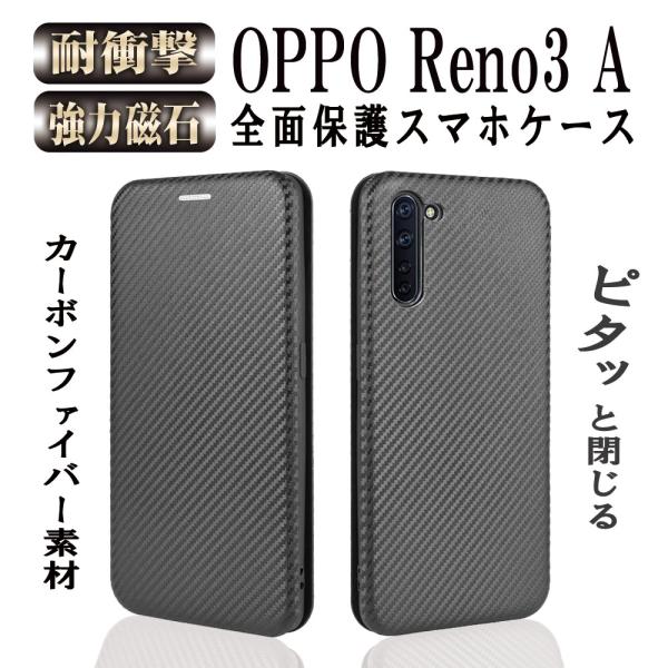 OPPO Reno 3A オッポ リノ 3A 手帳型 薄型 炭素繊維カバー 耐衝撃 強力マグネット ...