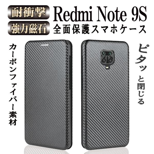 レドミ ノート 9S スマホ ケース Xiaomi Redmi note 9S 手帳型 カーボンデザ...