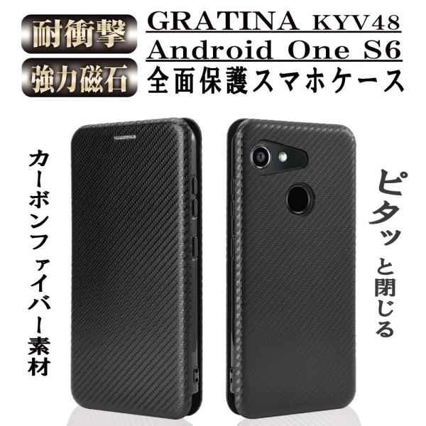 au GRATINA（グラティーナ）KYV48/Android One S6 手帳型 薄型 炭素繊維...