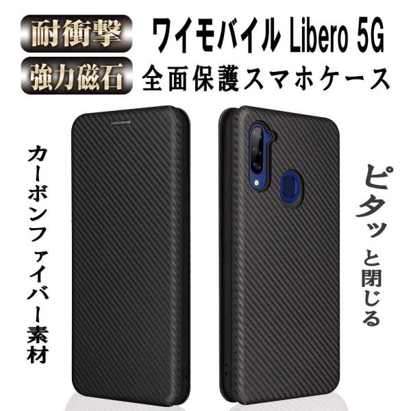 ZTE Libero 5G リベロ 5G 手帳型ケース 炭素繊維カバー カーボンファイバー TPU保...