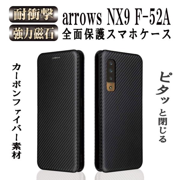 アローズ NX9 手帳型ケース Arrows NX9 F-52A カーボンファイバー 炭素繊維カバー...