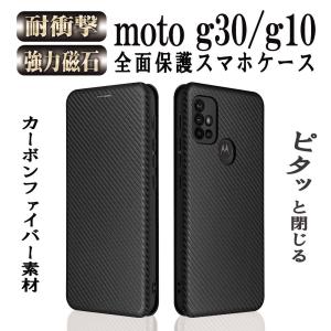 モトローラ モト G30 手帳型 スマホケース Motorola moto G30 カーボンファイバー 薄型 TPU 保護バンパー 財布型 マグネット式 カード収納 落下防止