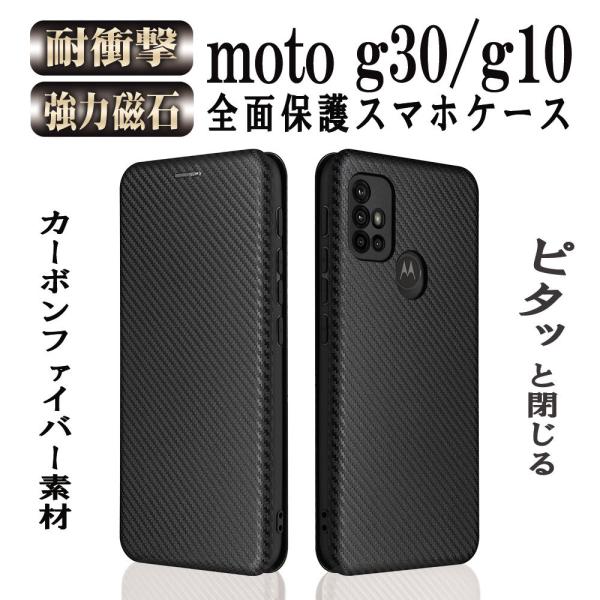 モトローラ モト G30 手帳型 Motorola moto G30 カーボンファイバー 薄型 TP...