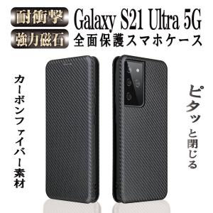 ギャラクシー S21 ウルトラ 5G SC-52B 手帳型ケース Galaxy S21 Ultra 5G SC-52B カーボン 炭素繊維カバー 保護バンパー 財布型 マグネット式 カード収納