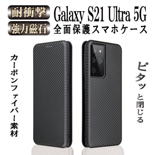 ギャラクシー S21 ウルトラ 5G SC-52B 手帳型ケース Galaxy S21 Ultra ...