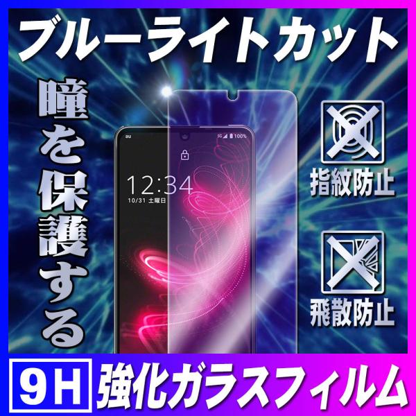 アクオス ゼロ5G AQUOS zero5G basic DX SHG02 ブルーライトカット 液晶...