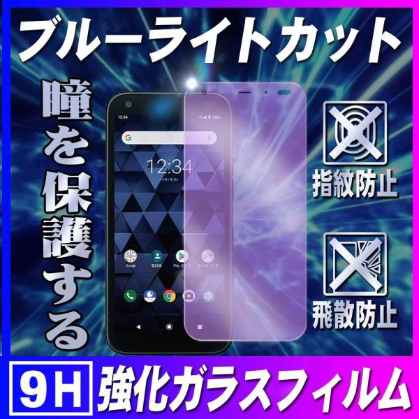 SoftBank DIGNO BX 901KC 保護フィルム ブルーライトカットガラスフィルム 耐指...