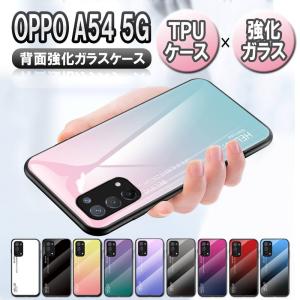 OPPO A 【送料無料】OPPO A54 5G OPG02 グラデーション調 背面ガラス