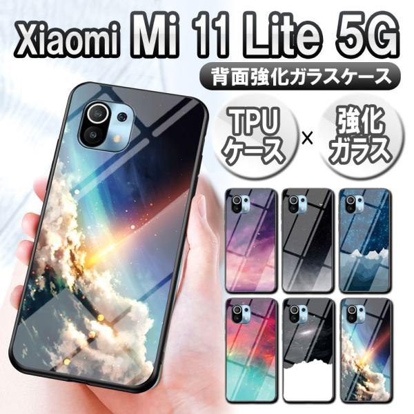 シャオミ ミー 11 ライト 5G ガラスケース 背面ガラス TPUケース Xiaomi Mi 11...
