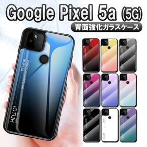 グーグルピクセル5a ケース 背面ガラス TPUケース Google Pixel 5a 5G グラデーション調  耐衝撃 強化ガラス 背面保護 かっこいい おしゃれ グラデーション柄