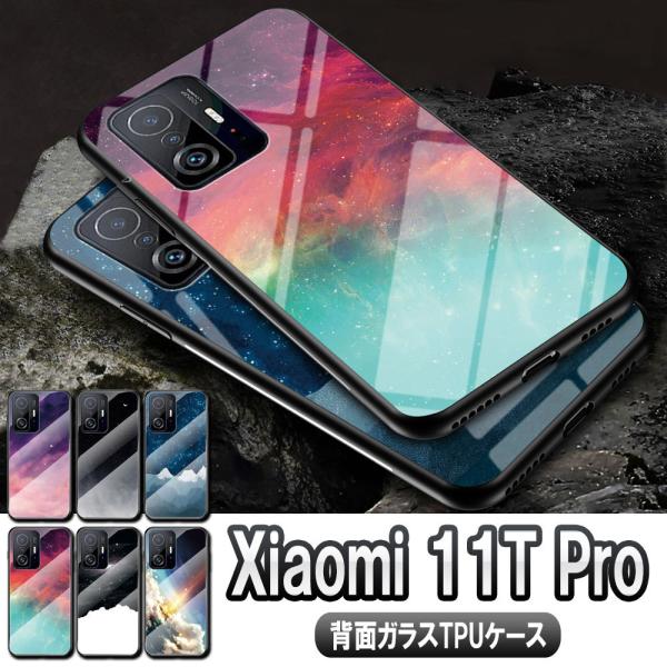 Xiaomi 11T / 11T Pro シャオミ 11T プロ ガラスケース 背面ガラス TPUケ...