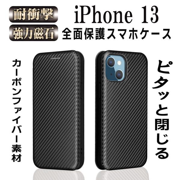 iPhone13 シリーズ mini Pro ProMax 手帳型 薄型 カーボンファイバー 炭素繊...