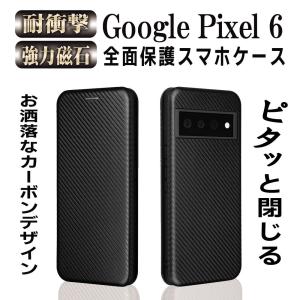 グーグルピクセル6 手帳型ケース 薄型 カーボンファイバー 炭素繊維カバー Google Pixel 6 TPU 保護バンパー  財布型 マグネット式 カード収納 落下防止 ホルダ