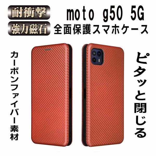 moto g50 5G 手帳型 薄型 カーボン 炭素繊維カバー TPU 財布型 マグネット式 カード...