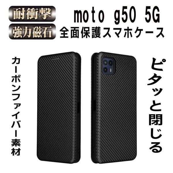 moto g50 5G 手帳型 薄型 カーボンファイバー 炭素繊維カバー TPU 保護バンパー 財布...