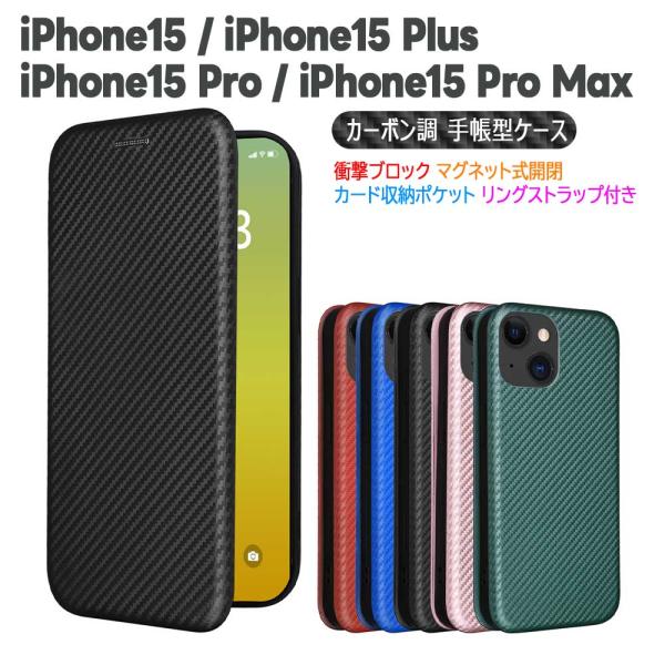 iPhone15 手帳型 薄型 カーボンデザイン 炭素繊維カバー TPU 保護バンパー  財布型 マ...