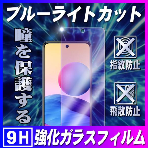 Redmi Note 10 JE XIG02 ブルーライトカット強化ガラス 液晶保護フィルム ガラス...
