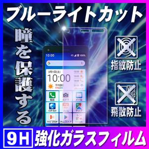 ベイシオ ガラス フィルム Y!mobile かんたんスマホ2 A001KC / BASIO4 KYV47 強化ガラス 液晶保護フィルム 耐指紋 撥油性 硬度9H 0.3mm