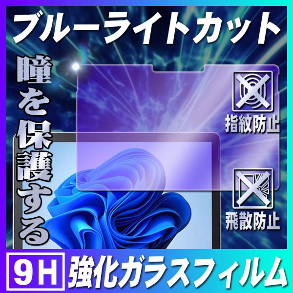 サーフェスゴー3 ブルーライトカットガラスフィルム 液晶保護フィルム Surface Go3 Sur...