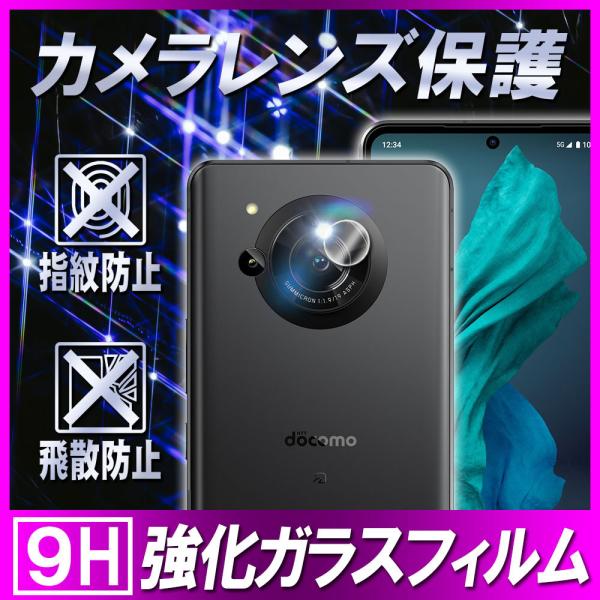 AQUOS R7 SH-52C R7 カメラレンズ 保護ガラスフィルム レンズ全面ガラスフィルム 保...