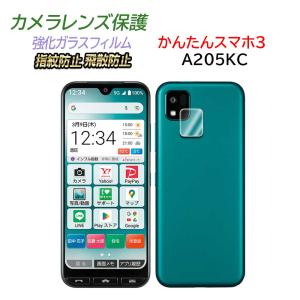 かんたんスマホ3 A205KC ガラスフィルム 強化ガラス 液晶保護 保護
