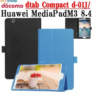 ディータブ dtab Compact d-02k/dtab Compact d-01J/MediaPad M3 8.4 ディータブ d-02k / d-01J / M3 8.4 ケース 二つ折｜pcastore