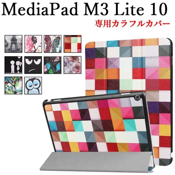 ファーウェイ メディアパット M3 タブレットケース カバー Huawei MediaPad M3 ...