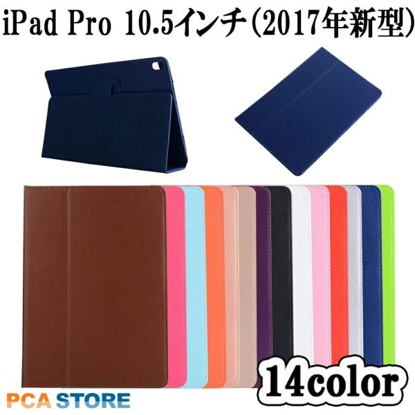 iPad Pro 10.5インチ（2017)/iPad Air (第3世代)通用 スタンド機能付きケ...