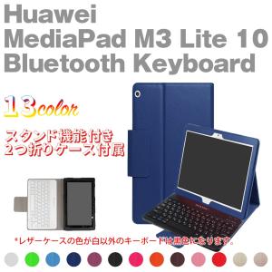 ファーウェイ Bluetooth キーボード Huawei MediaPad M3 Lite 10 レザーケース付 US配列 軽量型 ワイヤレス メディアパッド