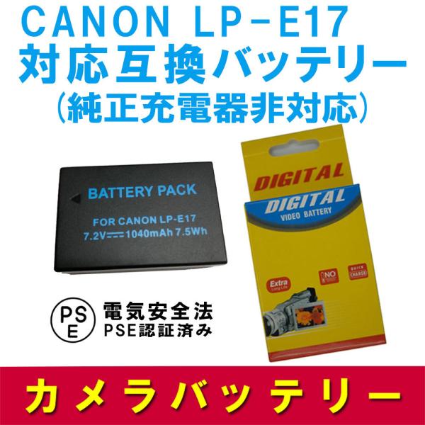 キャノン 互換バッテリー CANON LP-E17 (純正充電器非対応) EOS Rebel T6i...