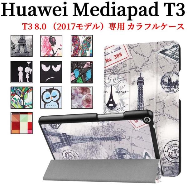 Huawei MediaPad T3 8.0 タブレット用 マグネット開閉式 スタンド機能付き専用ケ...