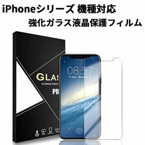 iPhoneSE3/SE2 iPhone9 iPhone8/8plus 強化ガラス液晶保護フィルム 2.5D 0.3mm超薄型 耐指紋 撥油性 高透過率 ラウンドエッジ加工