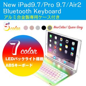 送料無料 iPad mini4/mini5/iPad 9.7/air1/Pro 9.7/air2選択可 キーボードケース/カバー 7色バックライト ワイヤレスbluetoothキーボード