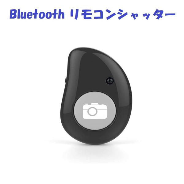 Bluetooth 自撮り リモコンシャッター スマートフォン用 カメラリモコン タブレットPC i...
