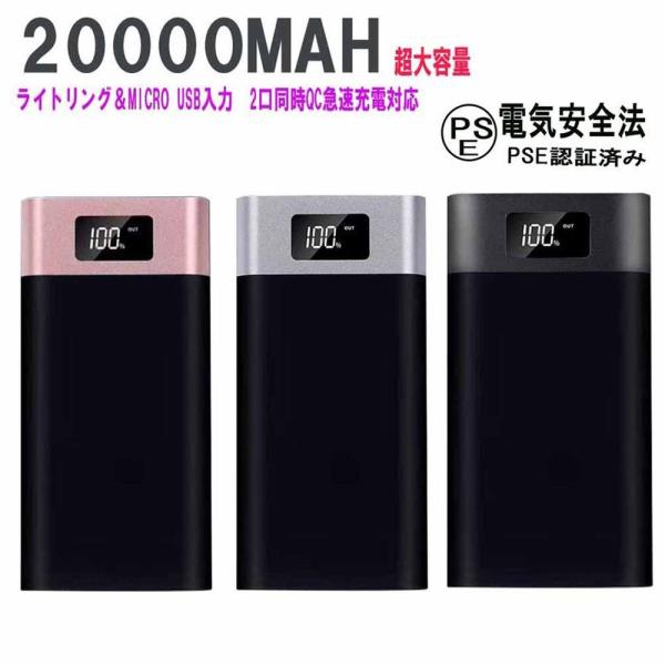 モバイルバッテリー 20000mAh 超大容量 二台同時充電 スマホ クイック急速充電 LEDライト...