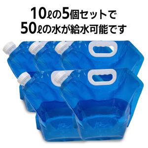 携帯用ウォーターバッグ 10L 5個セット選べ...の詳細画像4